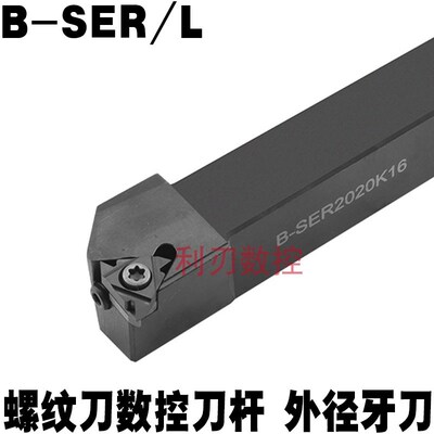 数控螺纹车刀杆SER1616H16-B SER2020K16-B SER2525M16-B车床刀架