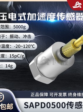 SAPD0500压电式加速度传感器电荷型通用振动冲击测量稳定性好