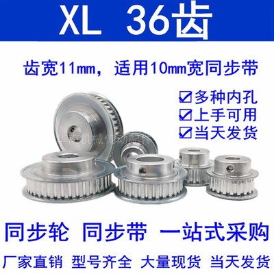 同步轮XL36齿 同步带轮孔5/6/8/10/12/14/15/16/18/19 现货同步轮