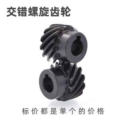 左旋斜齿轮1模15齿(中心距21.21)S45C碳钢螺旋90度交错轴