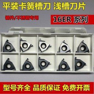1.3 数控外切槽刀片三角平装 1.2 IL1.1 1.5 卡簧槽刀头浅槽刀16ER