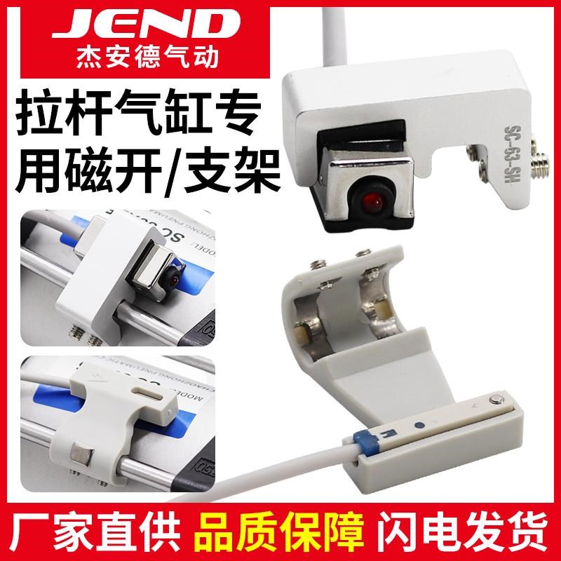 拉杆气缸DS1/CS1U/F位移磁感应传感器固定支架CMSG/DMSGNP020