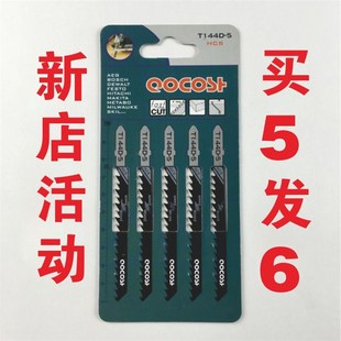 5支装 全长152MM木工电锯片切割厚木板木条 精品加长T344D曲线锯条