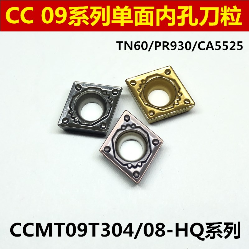 京瓷数控菱形膛内孔刀片CCMT09T304 09T308-HQ TN60 CA5525 PR930