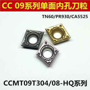 CA5525 京瓷数控菱形膛内孔刀片CCMT09T304 TN60 PR930 09T308