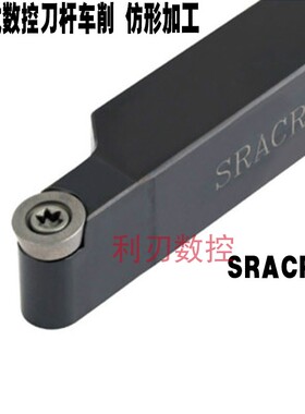 螺钉式数控刀杆SRACR/L1616H08/2021K08/2525M08/2021K10/2525M10