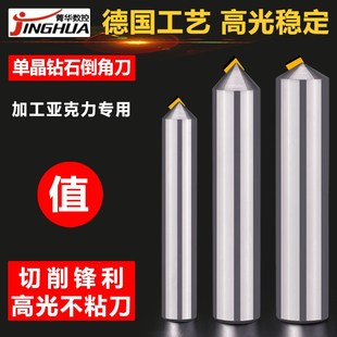 MCD金刚石倒角刀单晶钻石镜面高光铣刀D4D6D8D10加工亚克力专用