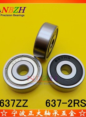 轴承 637ZZ 637-2RS B637 180037 7*26*9mm