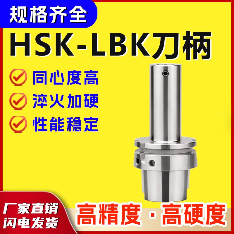 HSK63A数控刀柄ER FMB 侧固 LBK强力全系列高精度G2.5动平衡0.002
