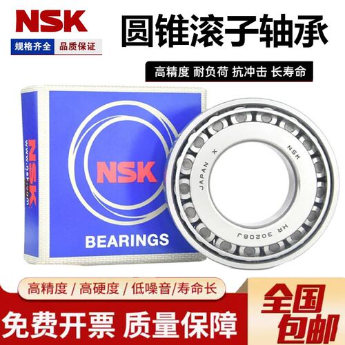 日本NSK圆锥滚子轴承HR32012 32013 32014 32015 32016 32017X/J