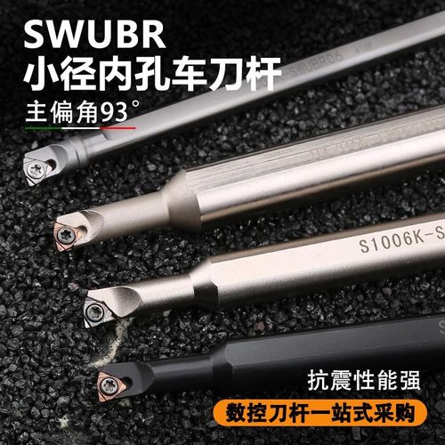 数控小径内孔刀杆镗孔93度桃型S1005K-SWUBR06大小头变径钨钢抗震