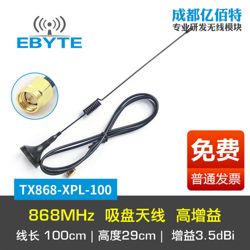 亿佰特868MHz小吸盘天线高增益低插损低驻波比搭配868m模块测试