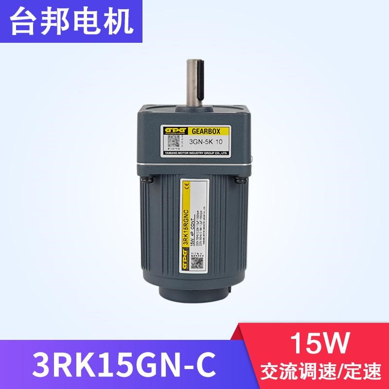 GPG台邦15W调速定速齿轮减速电机可逆正反转3RK15GNC/3RK20GN-C