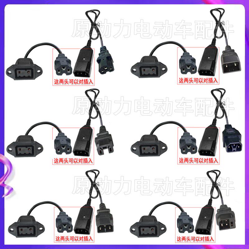 立马两孔母座转换新国绿源标雅迪新日品字母充电器插头公母延长线