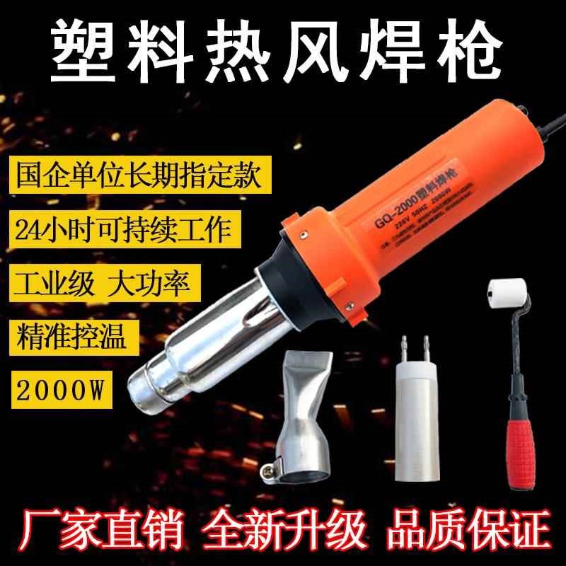 塑料焊枪2000w防水卷材板土工膜篷布3调温隧道pvc大功率tpo热风枪
