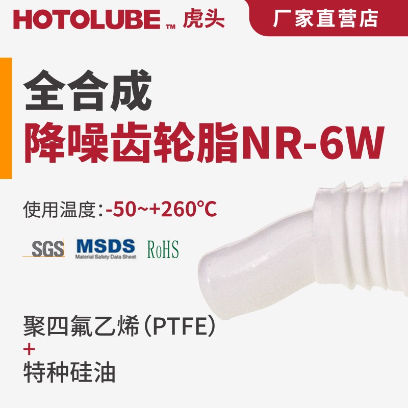 虎头全合成降噪齿轮脂NR-6W 高振动电器设备消音 电气绝缘 耐酸碱