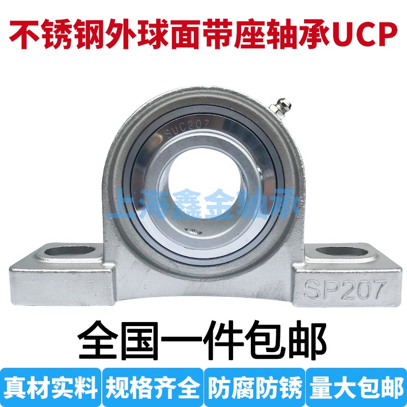 不锈钢外球面立式带座轴承SUCP204 205 206 207 208 209 210 P212