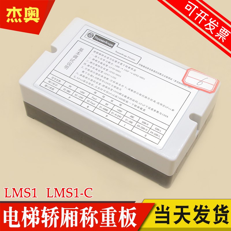 适用蒂森电梯称重盒LMS1-C 称重板 LMS1 LMS4 LMS4-E 含芯片
