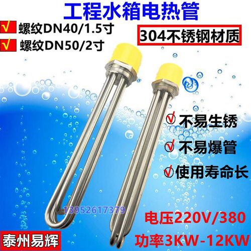 大功率DN40/DN50空气能电加热管水箱发热管304不锈钢电加热棒380V