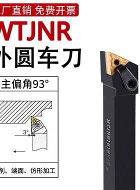 WTJNR数控刀杆 93度外圆车刀径三角粗车2021K16/2525M16车床刀具