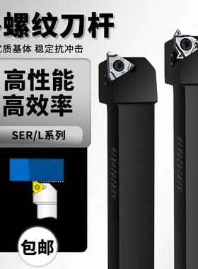 数控刀杆 外螺纹车刀SER2020K16/2525M16梯形T型螺纹刀车床车刀杆