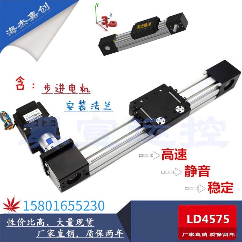LD45同步带导轨滑台套装驱动器高速十字静音模组龙门含57步进电机