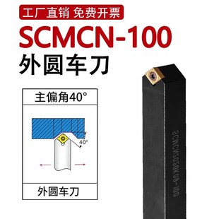 外圆倒角度车刀100刀杆SCMCN1010H06 2021K1240数控车床1616H09