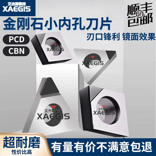 金刚石PCD铜铝超硬氮化硼CBN淬火CCGT03 04 TBGT06 小内孔镗刀片
