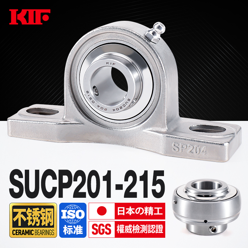 KIF进口304不锈钢SUCP204外球面205带座轴承206立式P型207防水208