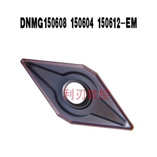 菱形外圆数控车刀片DNMG150608 EM不锈钢专用YBG205刀粒 150604
