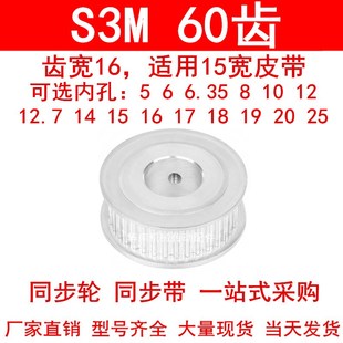 同步轮S3M60齿宽16mm两面平AF内孔568101214151920同步带轮皮带轮