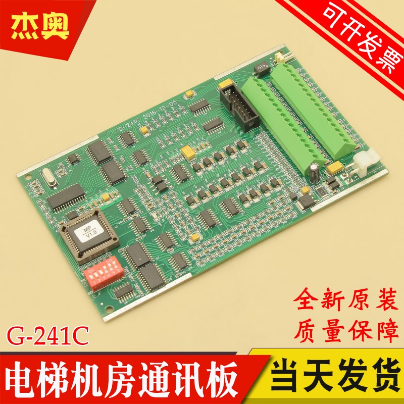 适用蒂森电梯通讯板G-241C 机房控制板通信高峰运行板TCM MP V1.0