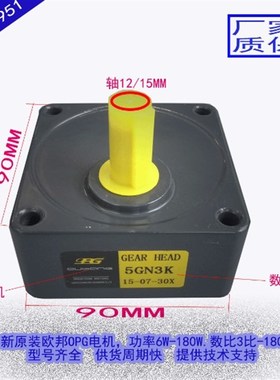 OPG欧邦电机5GN180K5GN250K 5GN300K 5GN360K5GN500K框号90箱体