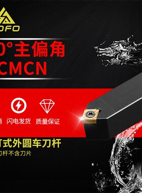 50度S型外圆刀杆尖头菱形SCMCN0808H06/1010H06/1212H06 -80 -100