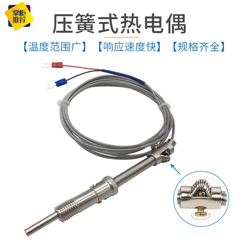开普森压簧式k型E型热电偶温度传感器电热偶测温仪温控测温探头