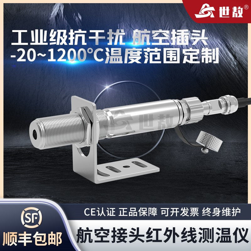 SA60ARD航空接头红外线测温仪毫秒响应探头防水高精度温度传感器