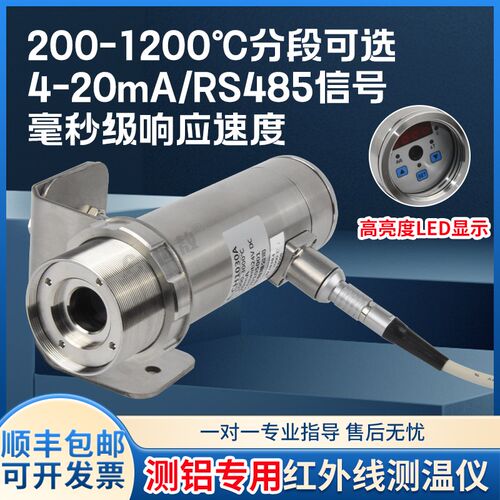 SA-CL2060AR测铝金属专用工业红外线测温仪温度传感器数显高精度