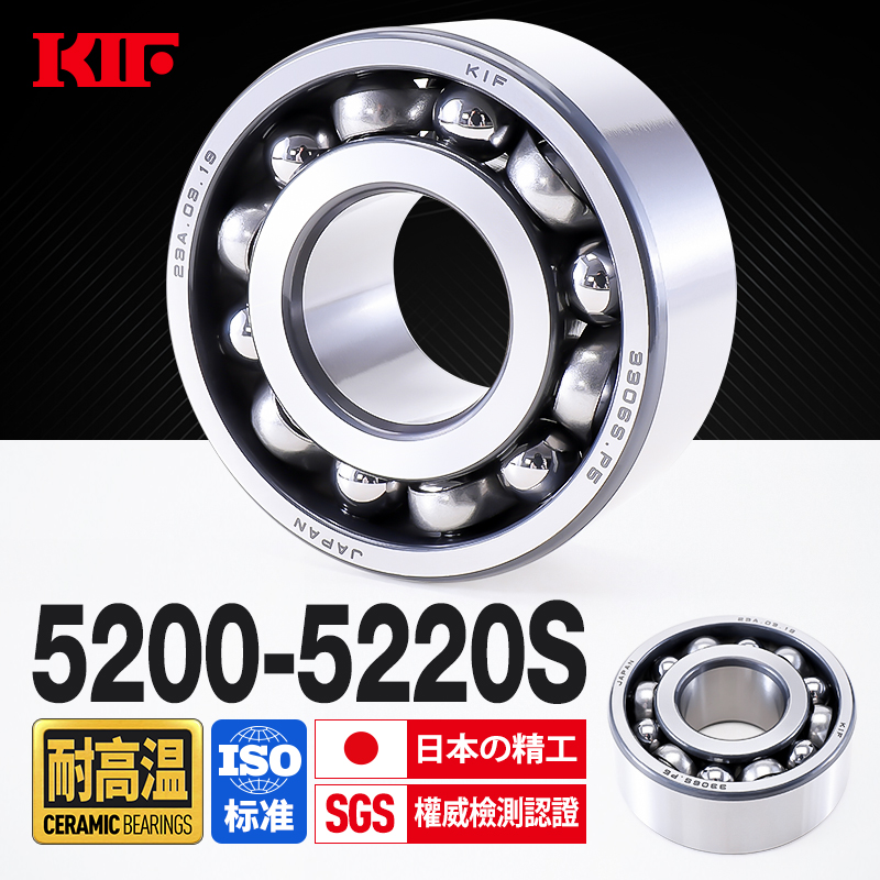 KIF进口5200耐高温5201双列5202角接触球轴承5203S5204S5205S5206