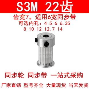 6.35 12.714同步带轮22S3M06 同步轮S3M22齿宽7内孔4