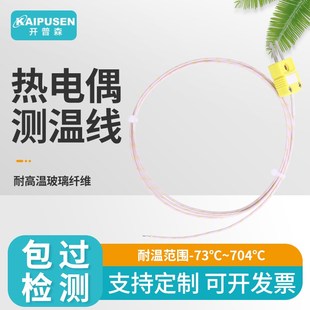 SLE耐温704测温线快速响应感温线 开普森K型高温热电偶HH