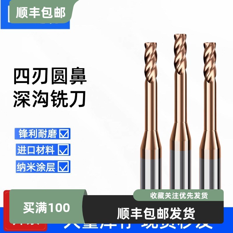 钨钢深沟圆鼻铣刀钢用长颈避空加长牛鼻刀合金铣刀D1R0.2 D2R0.5