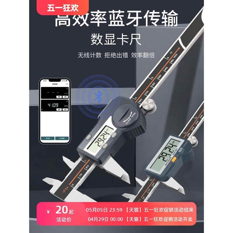 SHAHE三和蓝牙款数显卡尺无线数据传输电子游标珠宝智能文玩卡尺