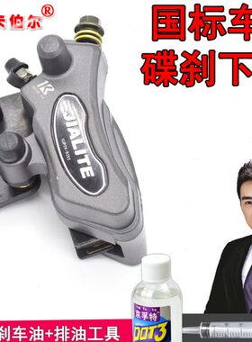电动车碟刹下泵前后刹车卡钳杰宝大王小金鱼X战警等国标车 卡伯尔