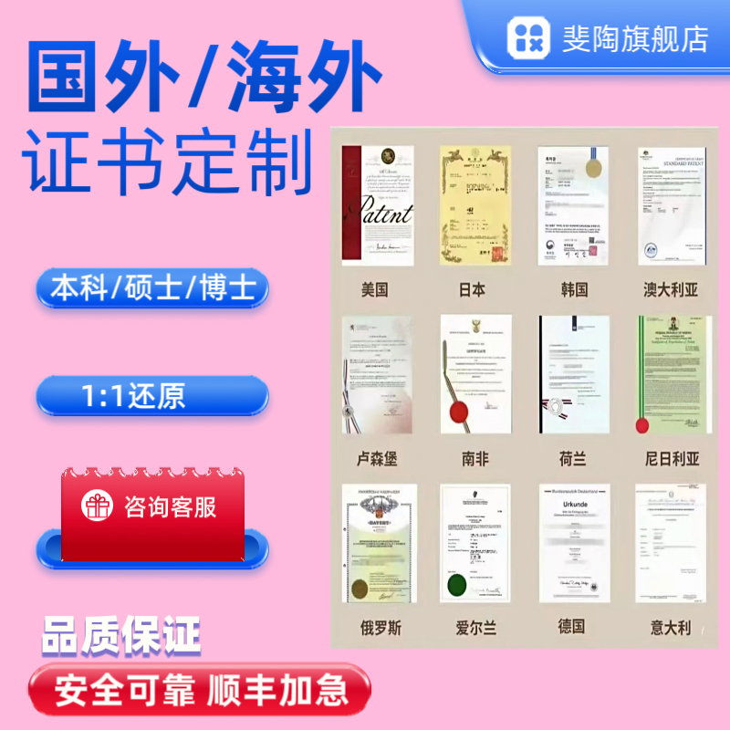国外证书日语韩国英美澳洲新加坡新西兰英国海外证书奖状海外定制
