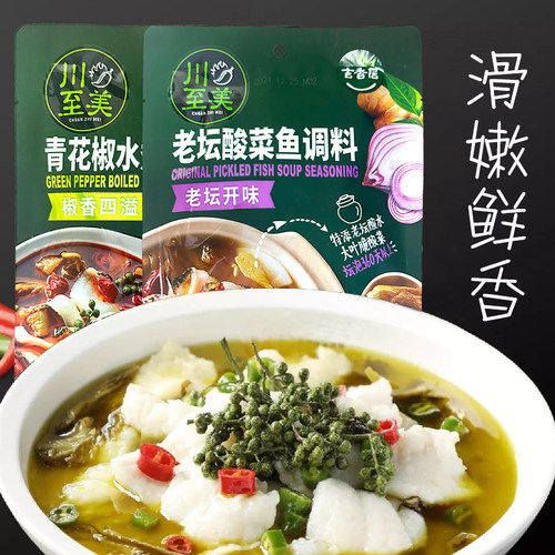 吉香居川至美泡菜青花椒鱼调料