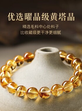 天然7A黄水晶手链金字塔黄塔晶手串单圈聚宝盆千层山女款批发