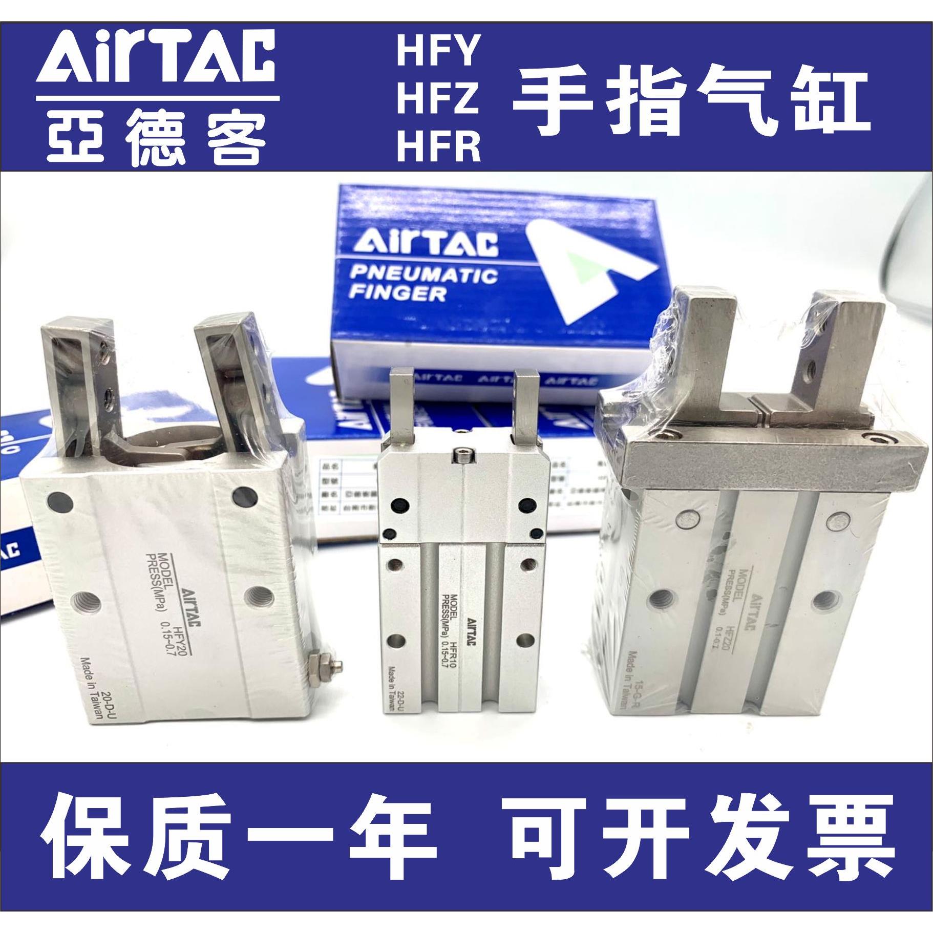 全新亚德客 HFP/HFR/HFZ/HFK/HFY-6/10/16/20/25/32/40手指气缸
