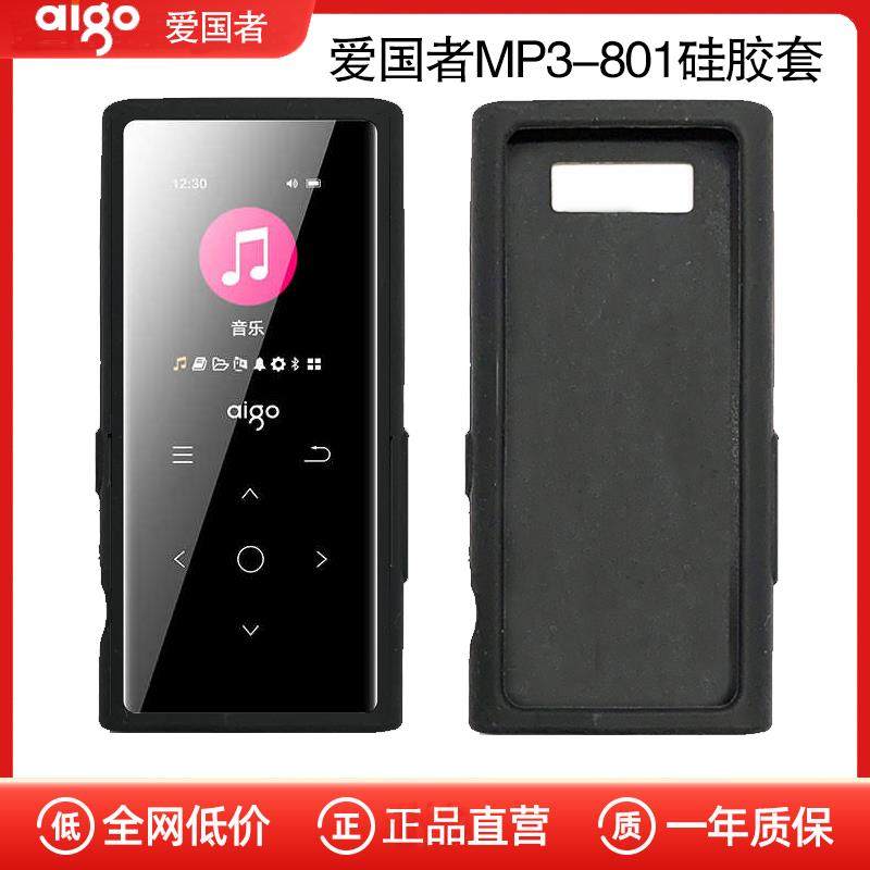 爱国者MP3-801 MP4播放器硅胶套通用适用保护套触屏版黑色防摔撞,3C数码配件,MP3/MP4保护套,淘宝优惠券,粉丝福利购,淘宝优惠卷