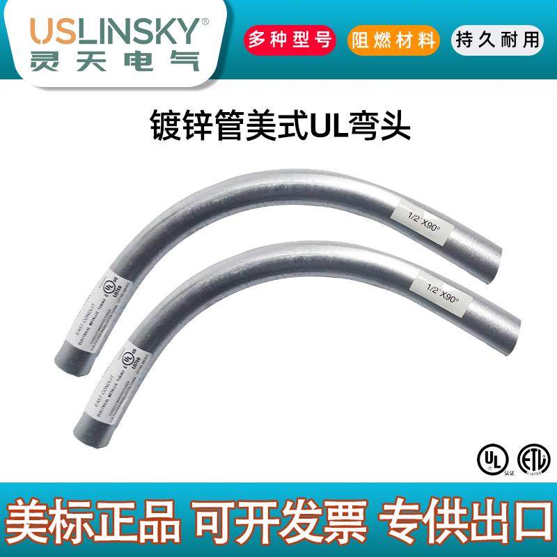 灵天美标镀锌管EMT90度弯头弯管线管接头直通工业风插座开关管线