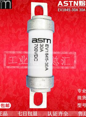 ASTM保险丝 熔断器 EV1845-30A 700VDC 20A 40A 50A 63A 80A 100A